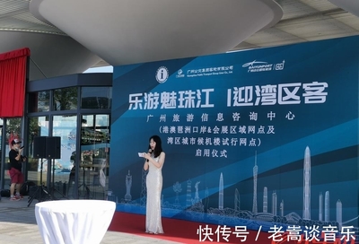 廣州旅游信息咨詢中心會展區域網點正式啟用，助力游客暢游廣州